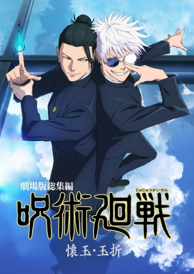 Bild zu ANIME NIGHT 2025 - JUJUTSU KAISEN - 2